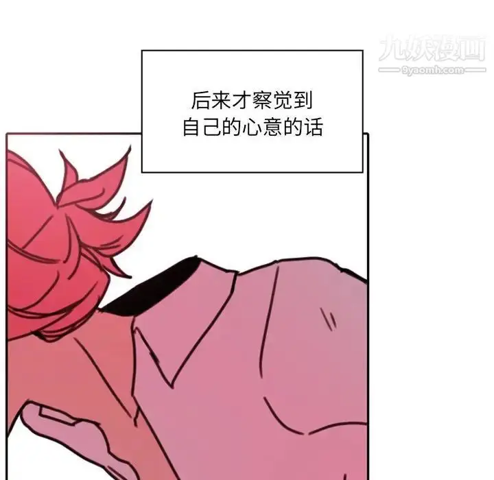 漫画《自带香气的男人》第47话第92张图