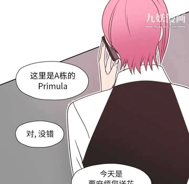 漫画《自带香气的男人》第27话第12张图