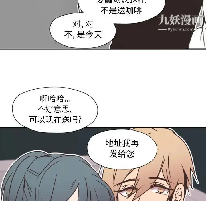 漫画《自带香气的男人》第27话第13张图