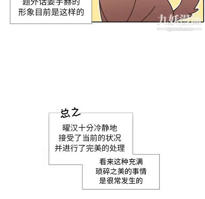 漫画《自带香气的男人》第27话第19张图