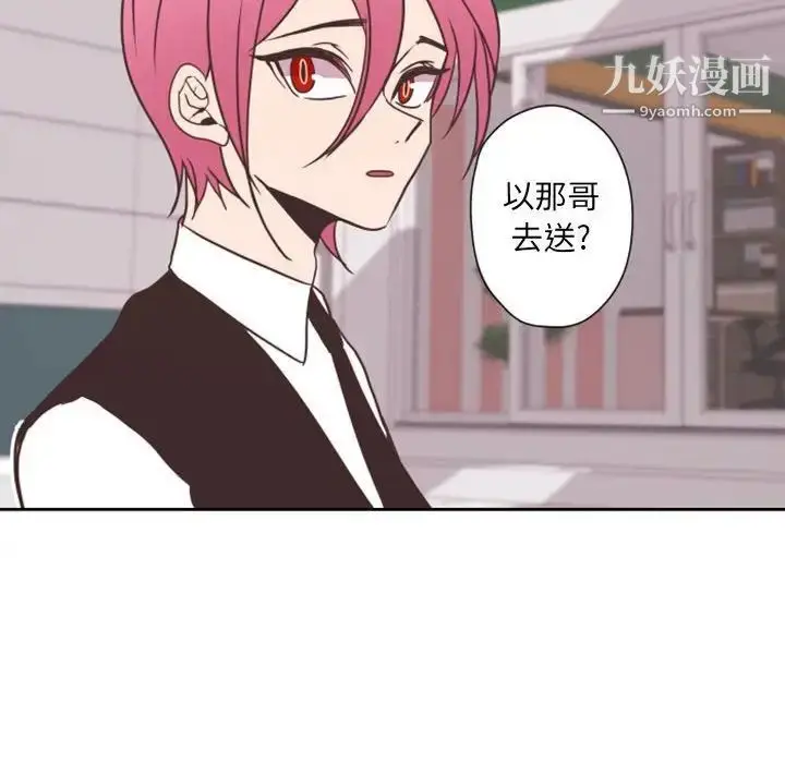 漫画《自带香气的男人》第27话第33张图