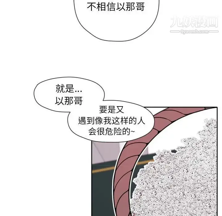漫画《自带香气的男人》第27话第41张图