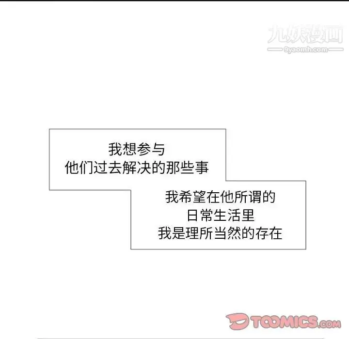 漫画《自带香气的男人》第27话第46张图