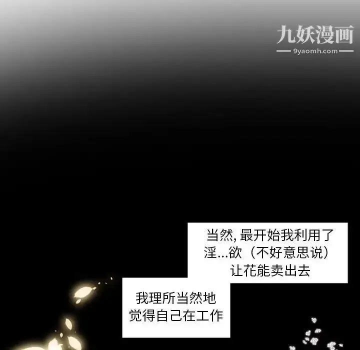 漫画《自带香气的男人》第27话第48张图