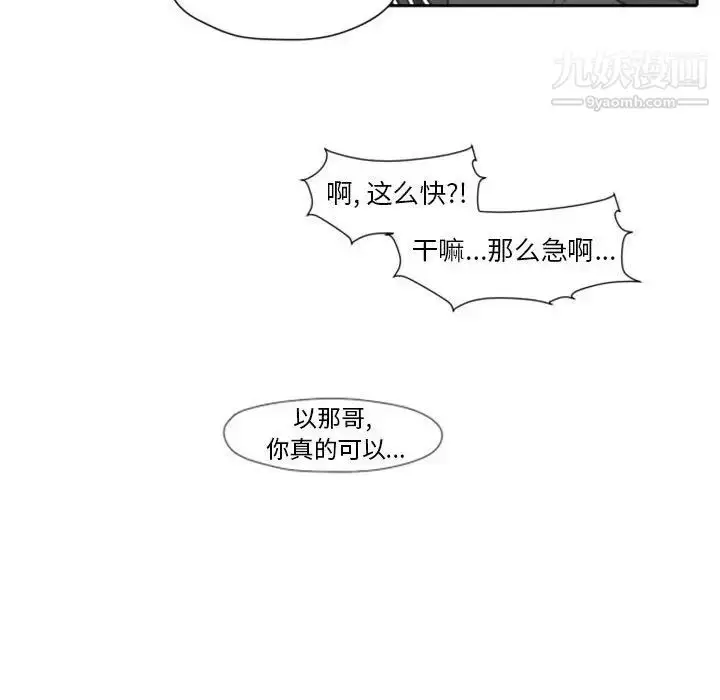 漫画《自带香气的男人》第27话第51张图