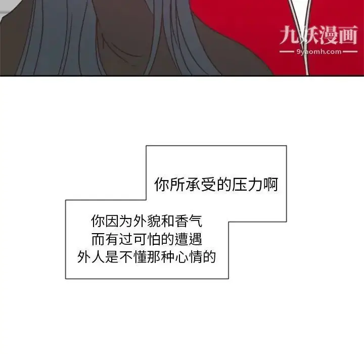 漫画《自带香气的男人》第27话第68张图
