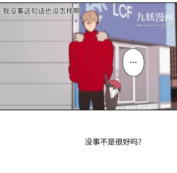 漫画《自带香气的男人》第27话第84张图