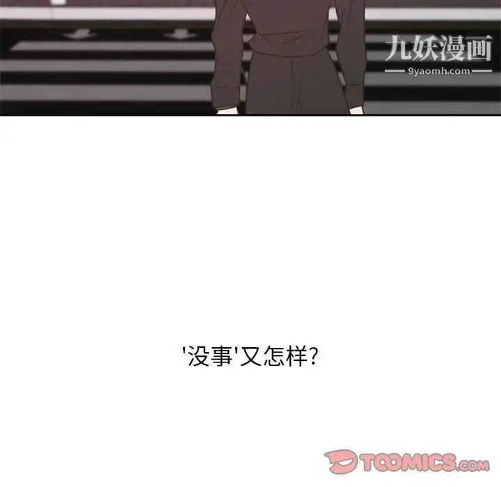 漫画《自带香气的男人》第27话第86张图
