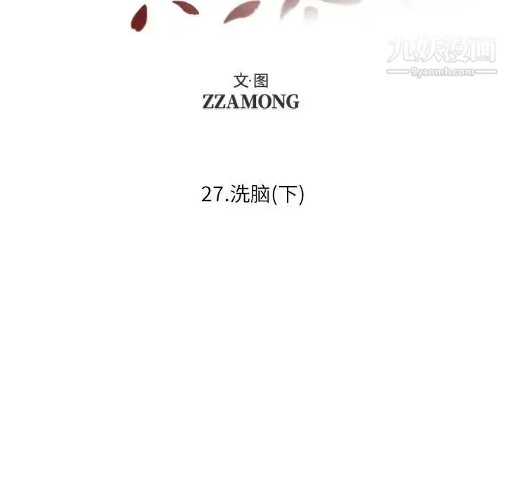 漫画《自带香气的男人》第27话第9张图