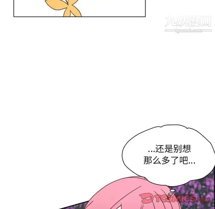 漫画《自带香气的男人》第27话第98张图
