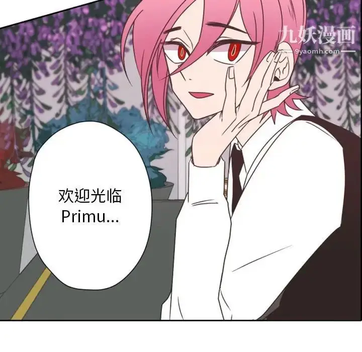 漫画《自带香气的男人》第27话第99张图
