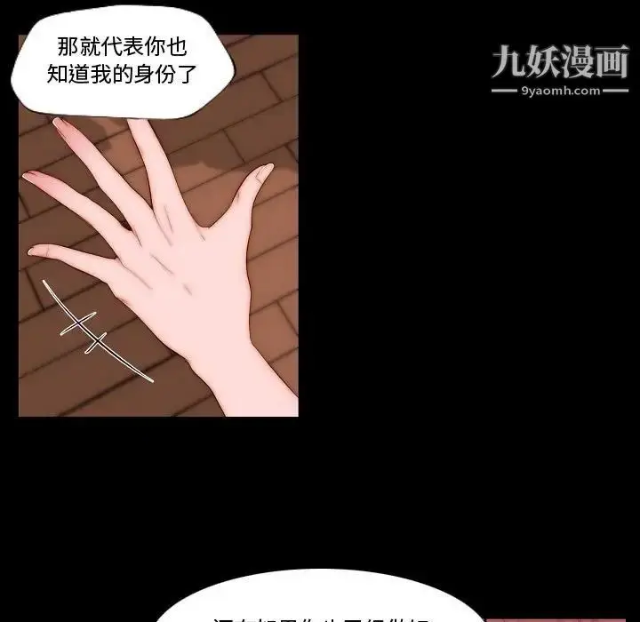 漫画《自带香气的男人》第70话第19张图