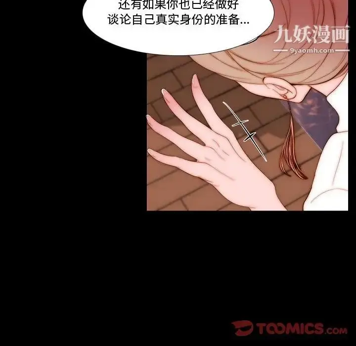 漫画《自带香气的男人》第70话第20张图