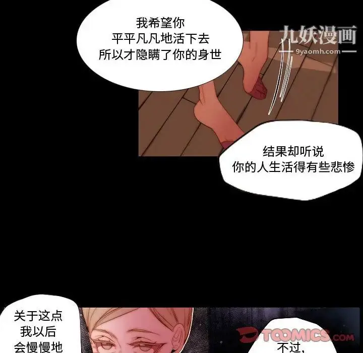 漫画《自带香气的男人》第70话第24张图