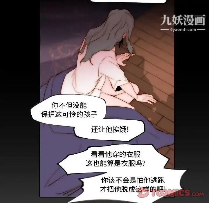 漫画《自带香气的男人》第70话第28张图
