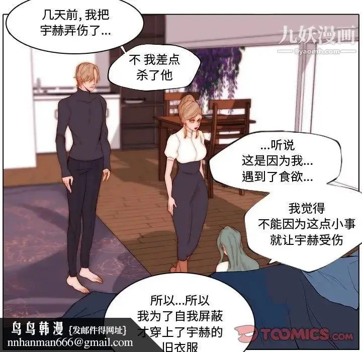 漫画《自带香气的男人》第70话第38张图