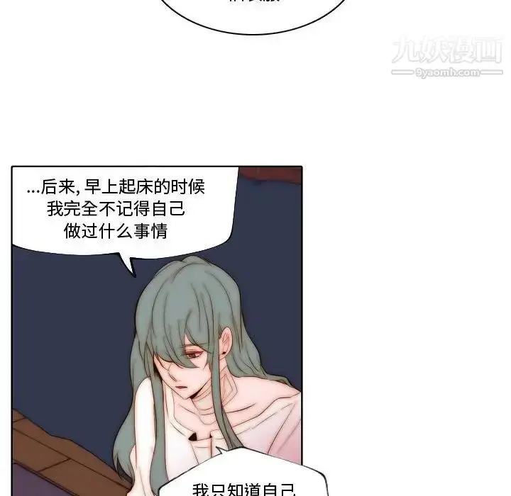 漫画《自带香气的男人》第70话第39张图