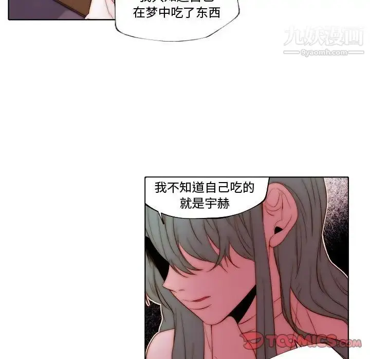 漫画《自带香气的男人》第70话第40张图