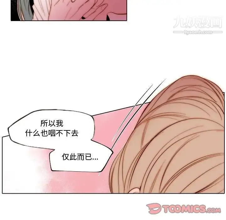 漫画《自带香气的男人》第70话第42张图