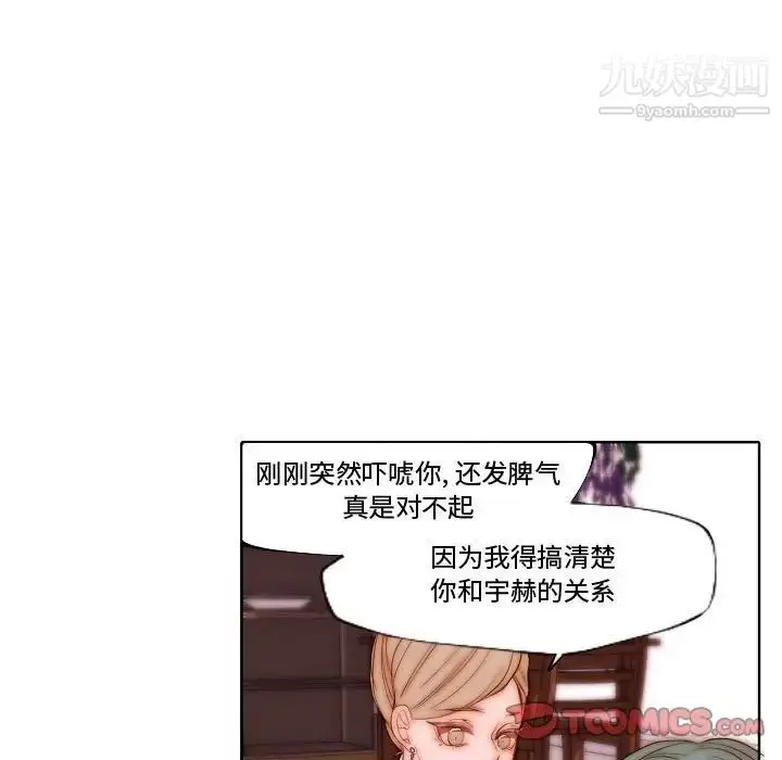 漫画《自带香气的男人》第70话第54张图