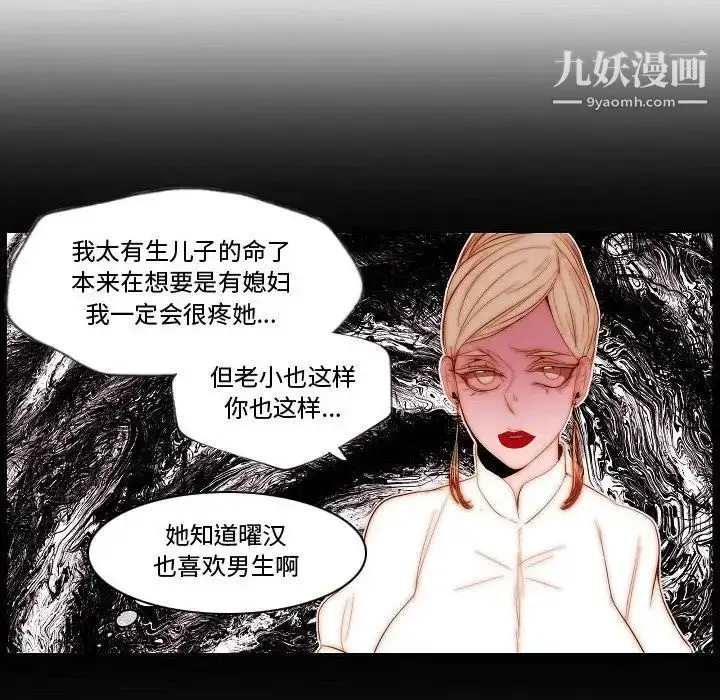 漫画《自带香气的男人》第70话第65张图