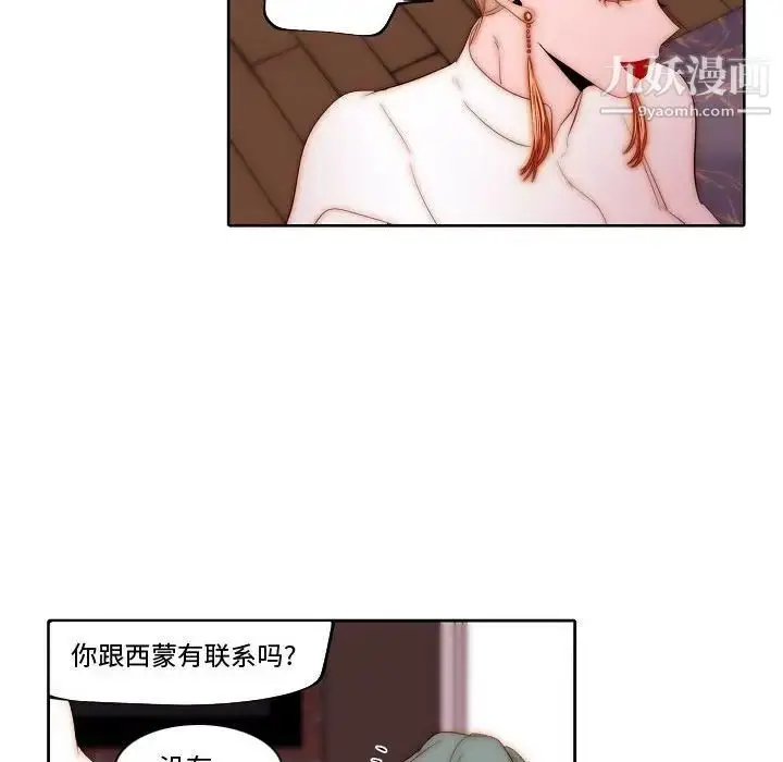 漫画《自带香气的男人》第70话第69张图