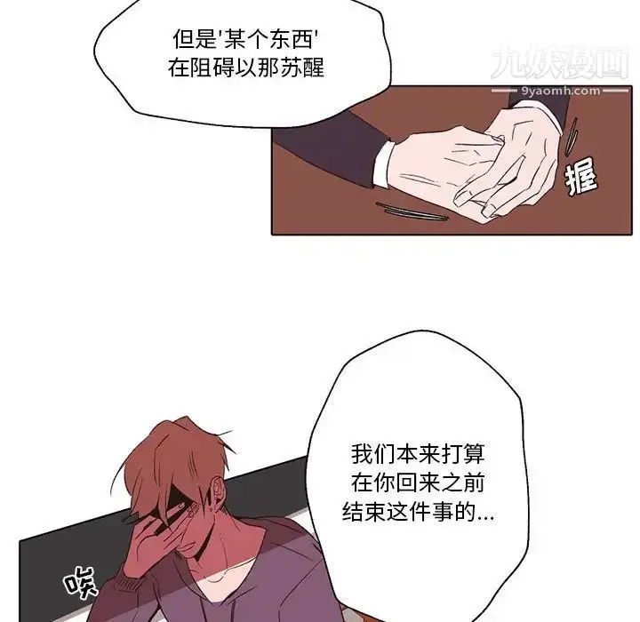 漫画《自带香气的男人》第56话第39张图
