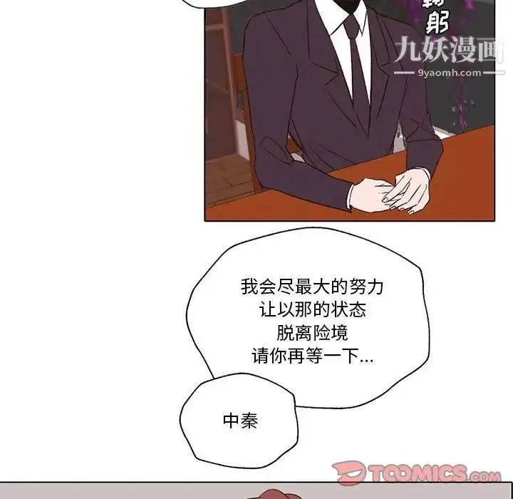 漫画《自带香气的男人》第56话第42张图