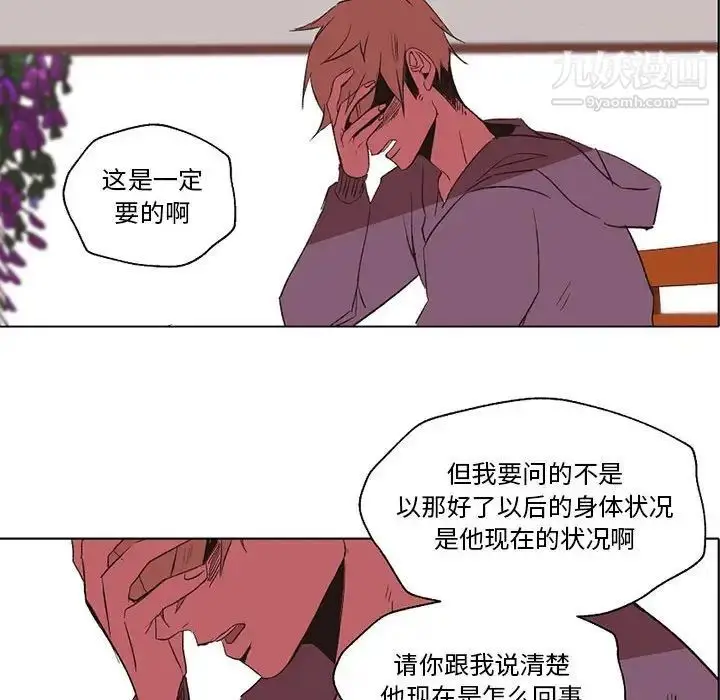 漫画《自带香气的男人》第56话第43张图