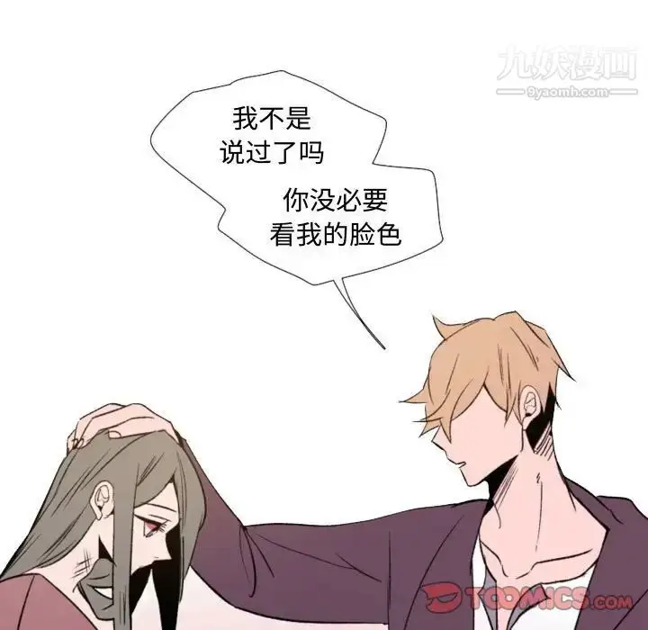 漫画《自带香气的男人》第57话第33张图
