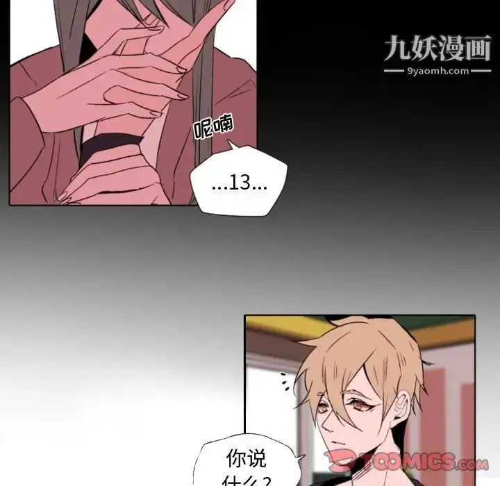 漫画《自带香气的男人》第57话第41张图