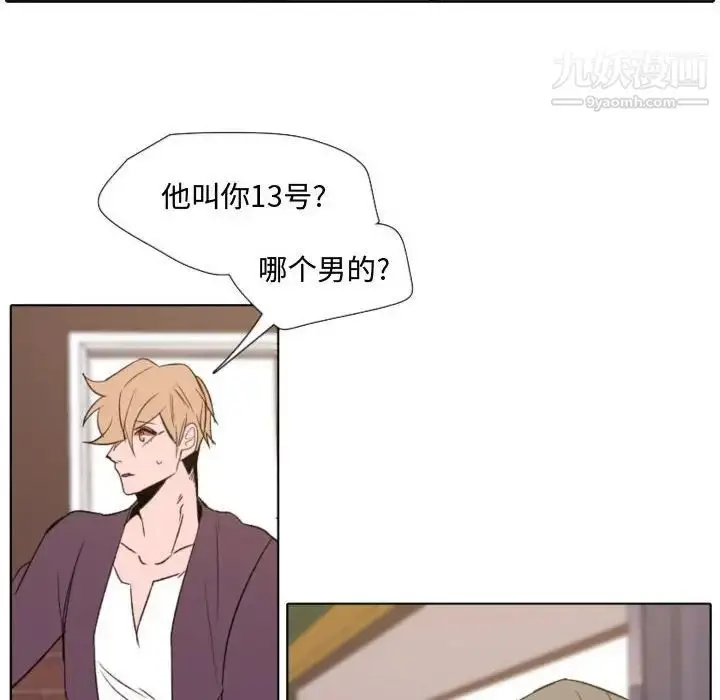 漫画《自带香气的男人》第57话第44张图