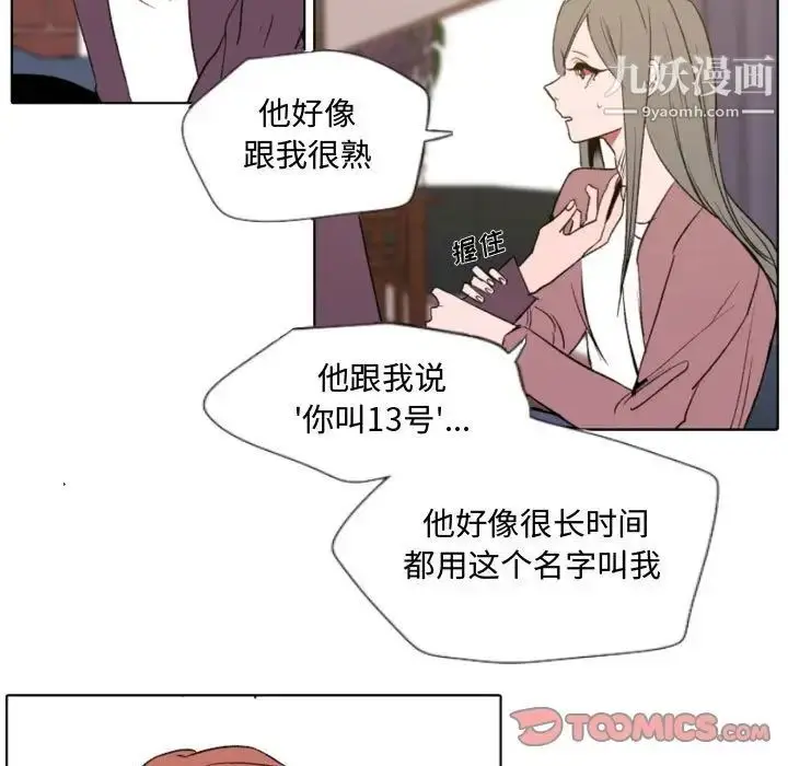 漫画《自带香气的男人》第57话第45张图