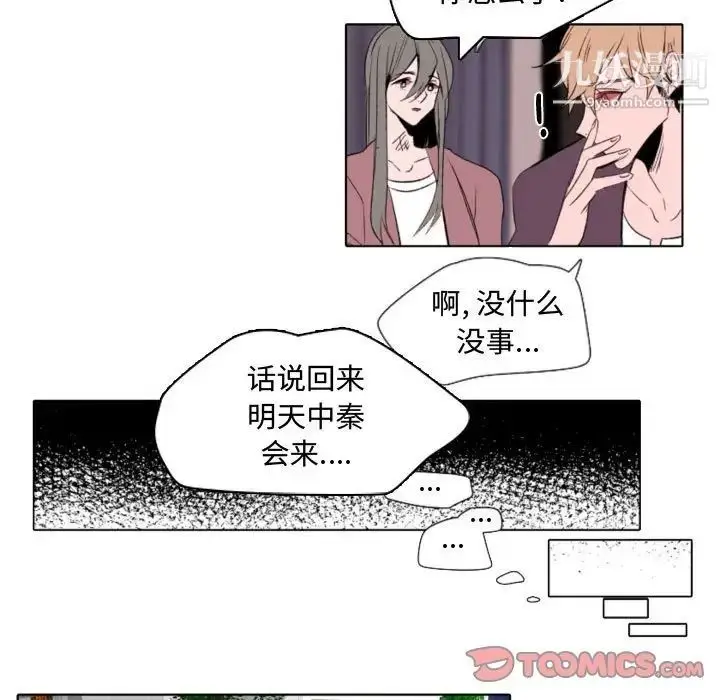 漫画《自带香气的男人》第57话第49张图