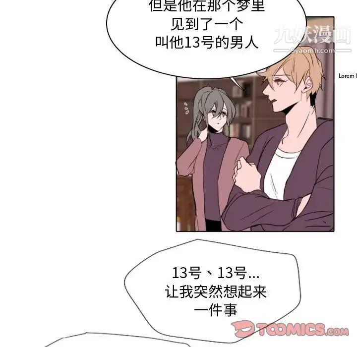 漫画《自带香气的男人》第57话第53张图