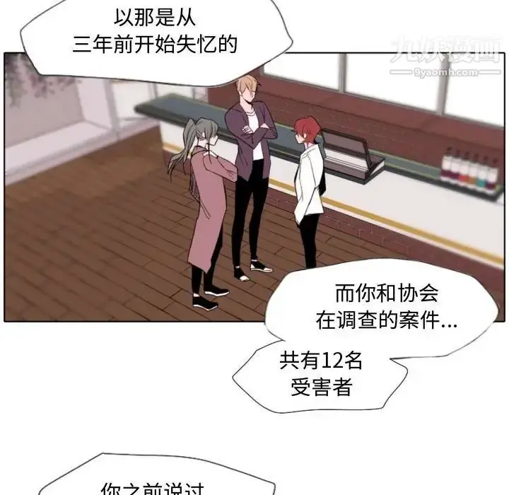 漫画《自带香气的男人》第57话第54张图