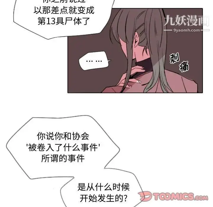 漫画《自带香气的男人》第57话第55张图