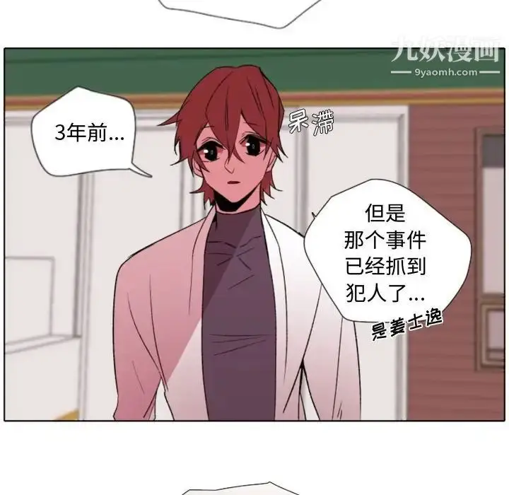 漫画《自带香气的男人》第57话第56张图