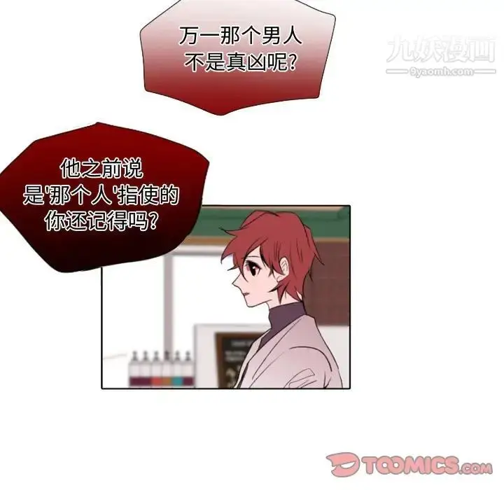 漫画《自带香气的男人》第57话第57张图