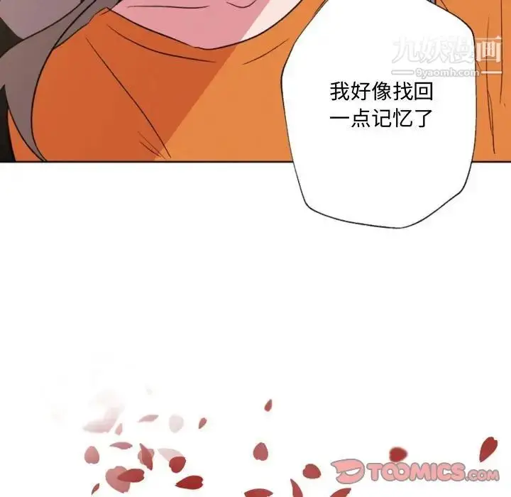 漫画《自带香气的男人》第57话第9张图