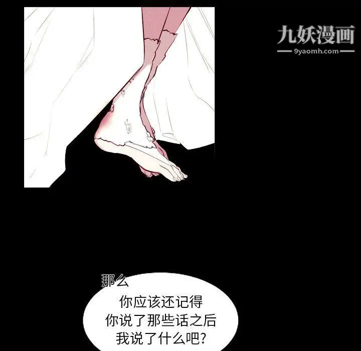 漫画《自带香气的男人》第108话第52张图
