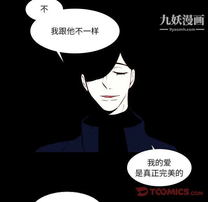 漫画《自带香气的男人》第108话第66张图