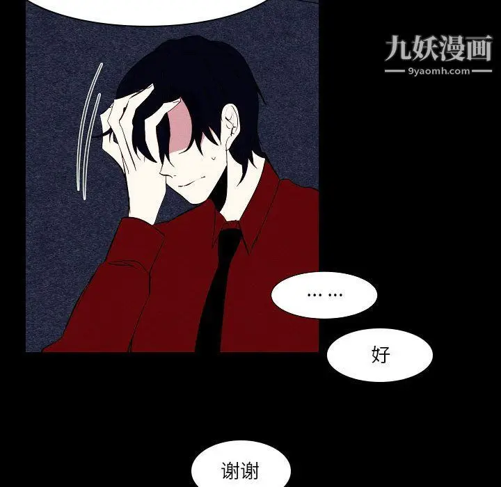 漫画《自带香气的男人》第108话第69张图