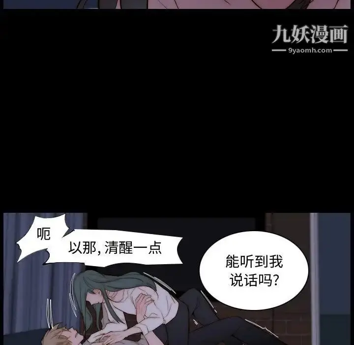 漫画《自带香气的男人》第66话第19张图