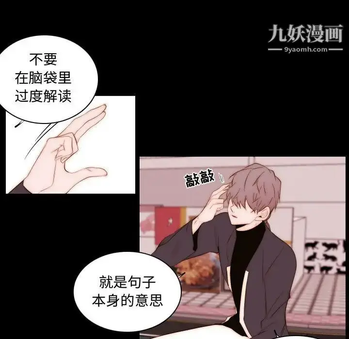 漫画《自带香气的男人》第66话第25张图