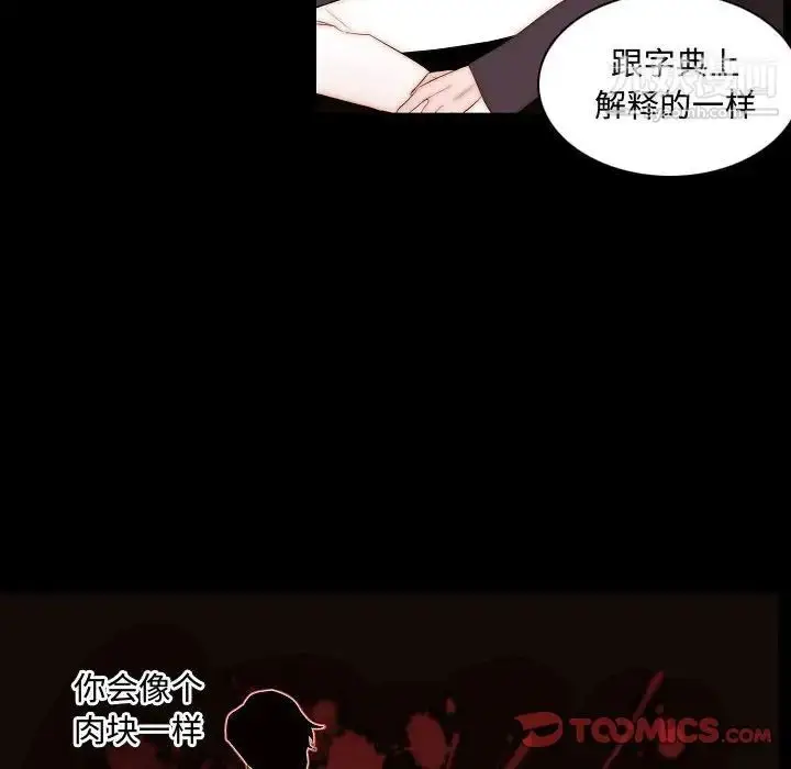 漫画《自带香气的男人》第66话第26张图