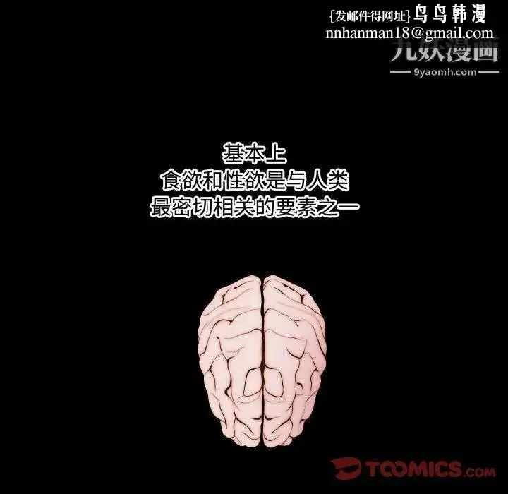 漫画《自带香气的男人》第66话第32张图
