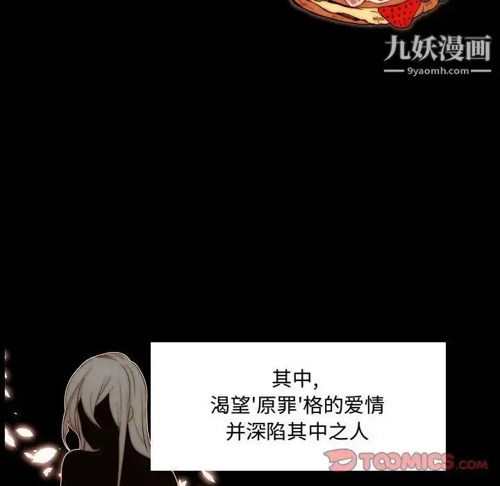 漫画《自带香气的男人》第66话第34张图