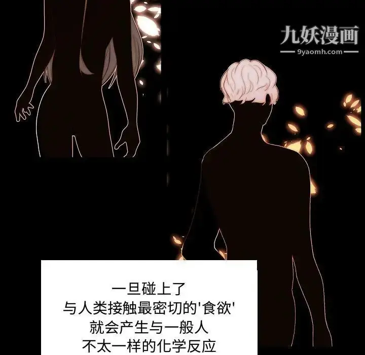 漫画《自带香气的男人》第66话第35张图