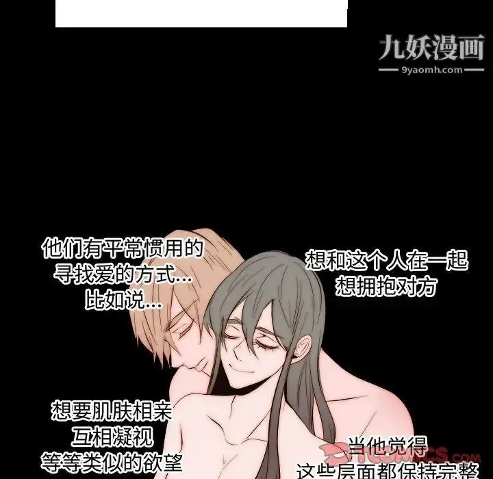 漫画《自带香气的男人》第66话第36张图